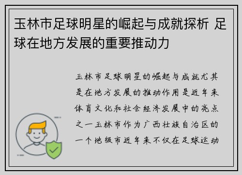 玉林市足球明星的崛起与成就探析 足球在地方发展的重要推动力