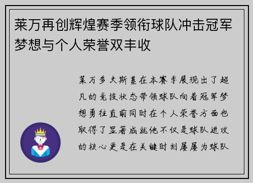 莱万再创辉煌赛季领衔球队冲击冠军梦想与个人荣誉双丰收